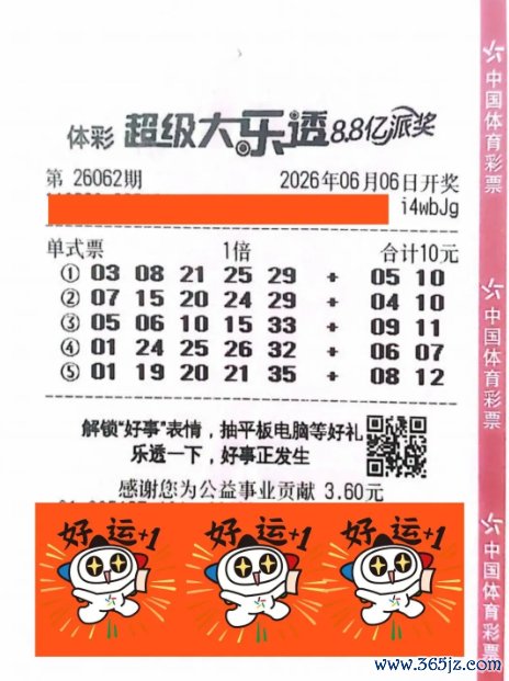中奖彩票